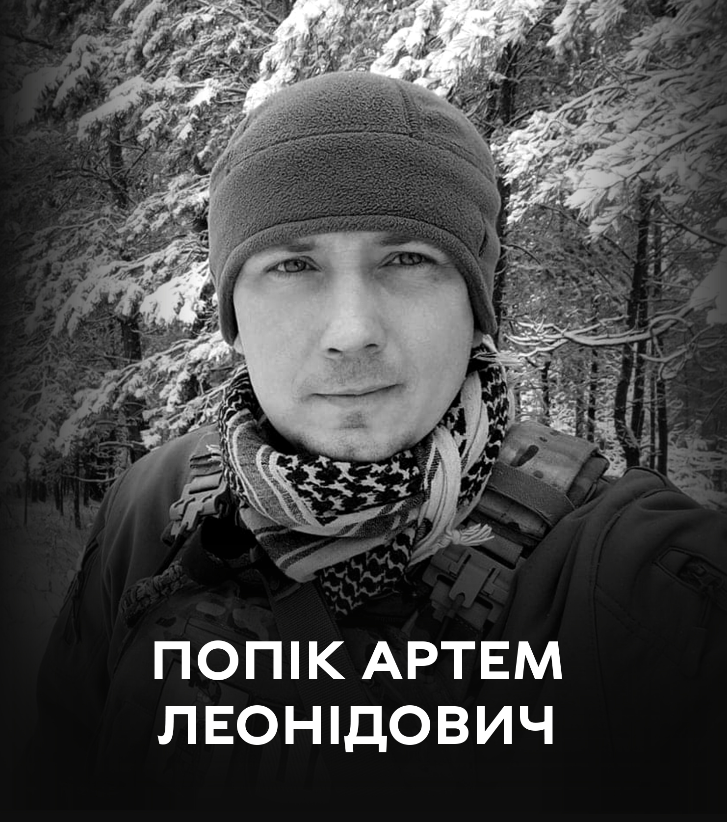 Назавжди у Небесному строю: 15 листопада Вінниця проводжає останньою земною дорогою Артема Попіка